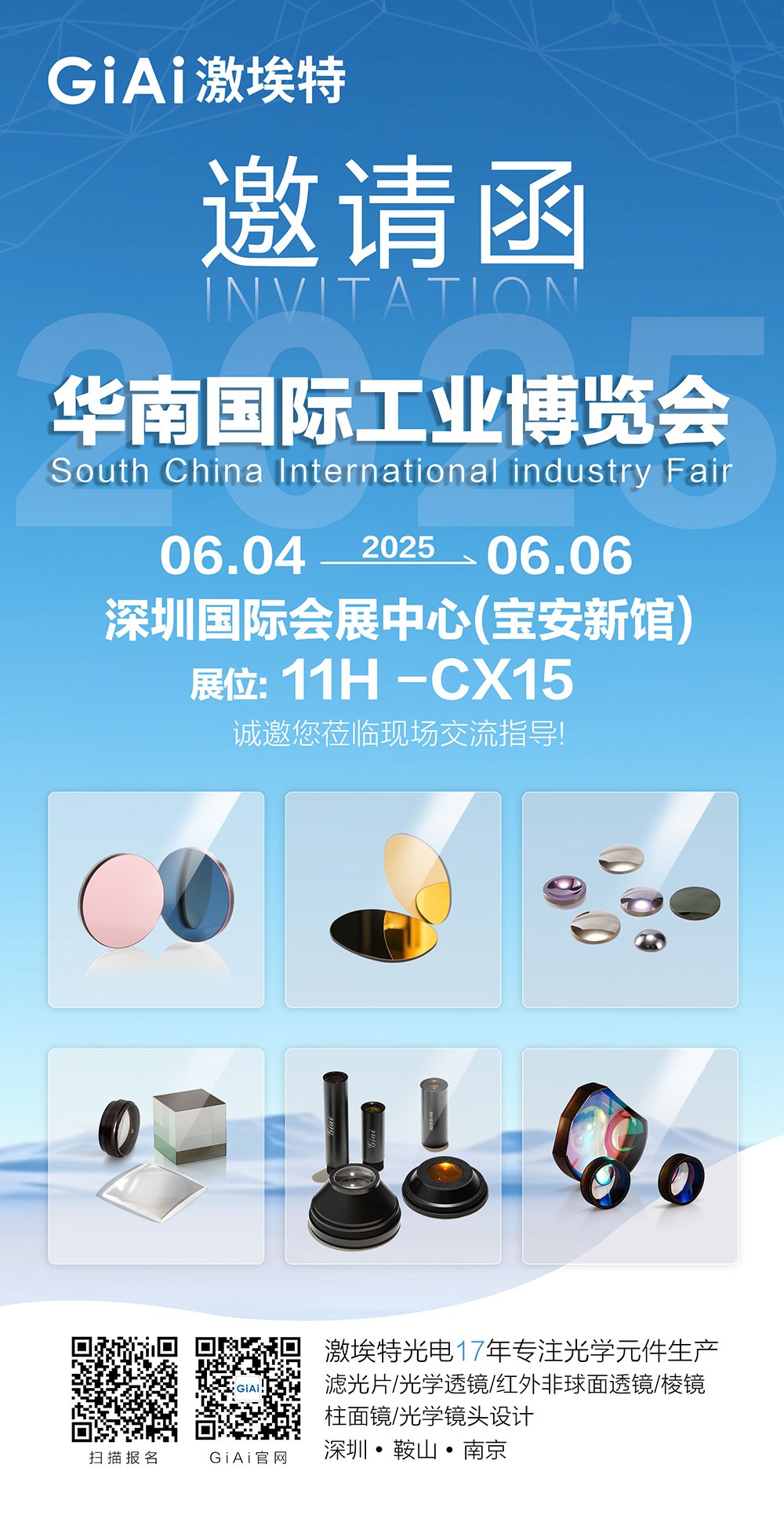 激埃特誠邀你參加2025六月華南國際工業博覽會