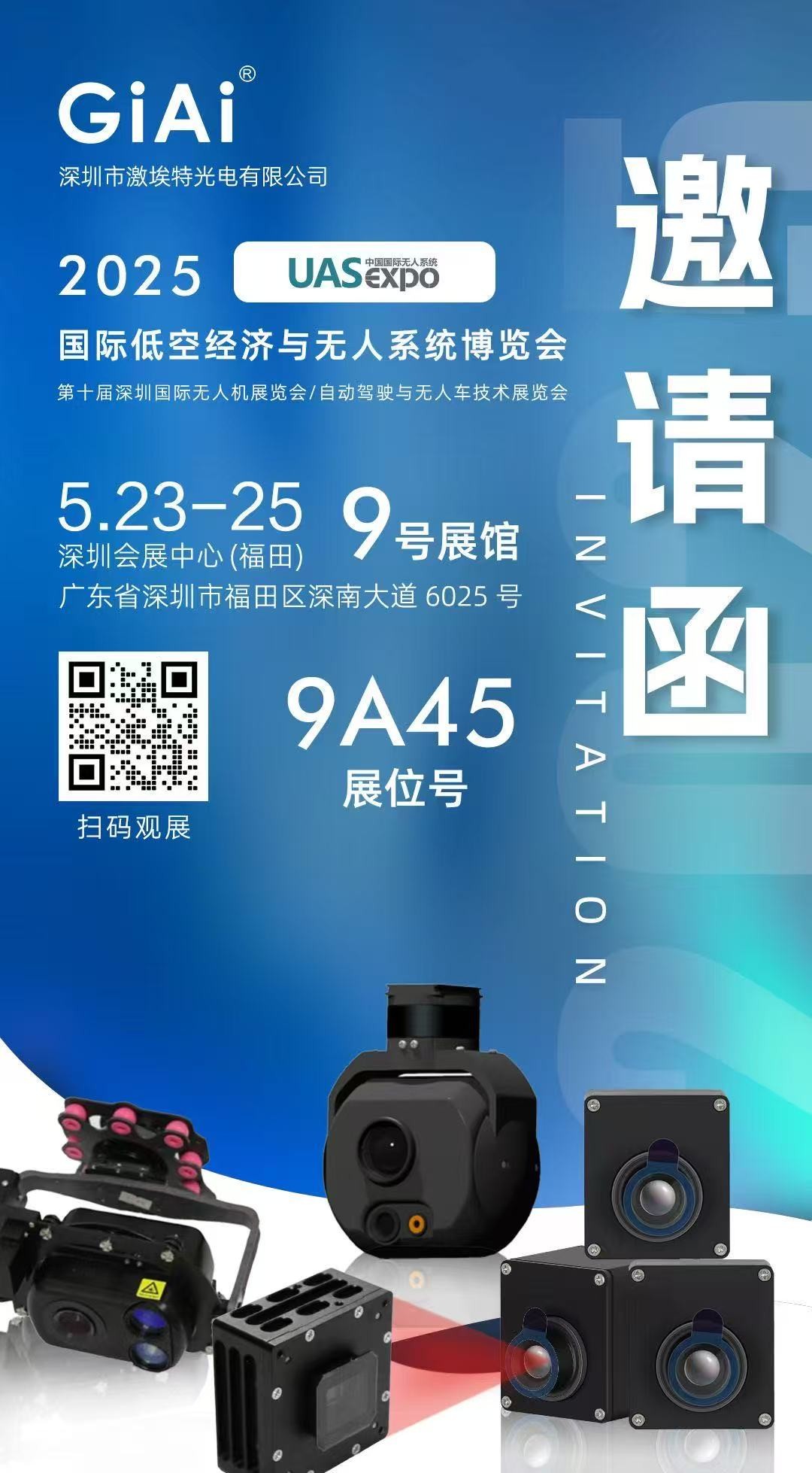 激埃特誠邀你參加2025 UAS-Expo國際低空經(jīng)濟與無人系統(tǒng)博覽會