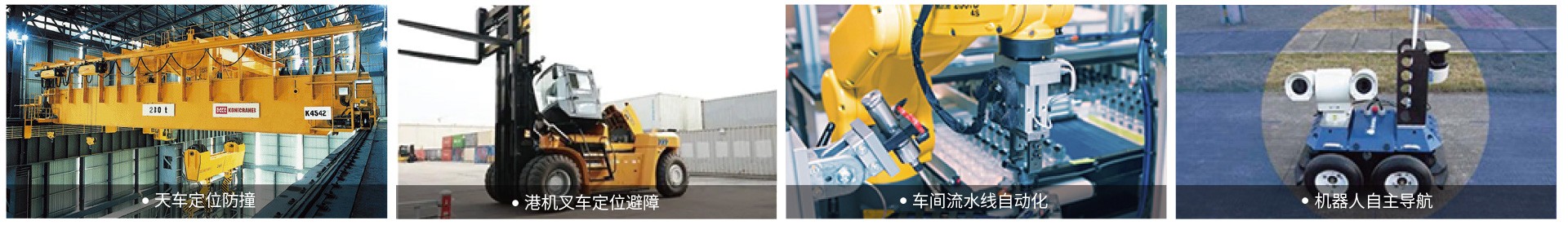 工業級/專業級傳感器應用