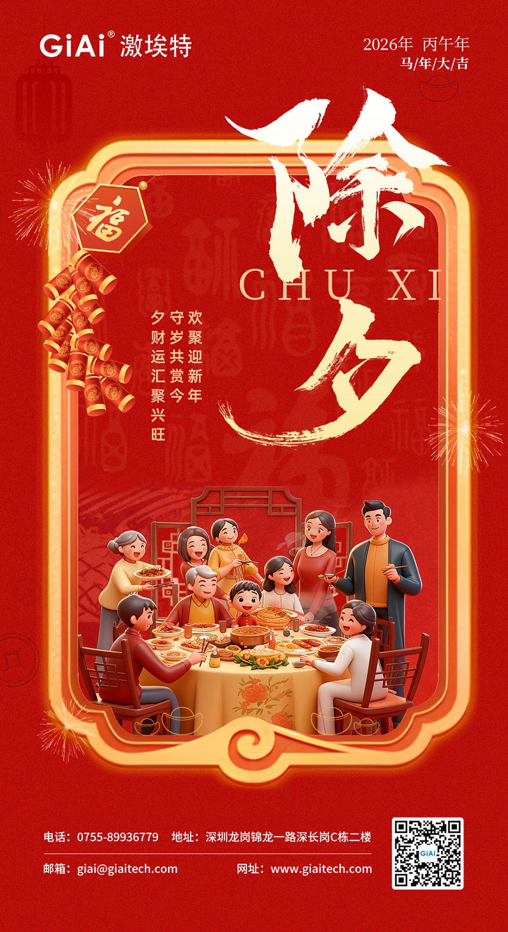 歲啟丙午 光耀新程-激埃特光電恭祝您紅火團(tuán)圓，駿業(yè)日新