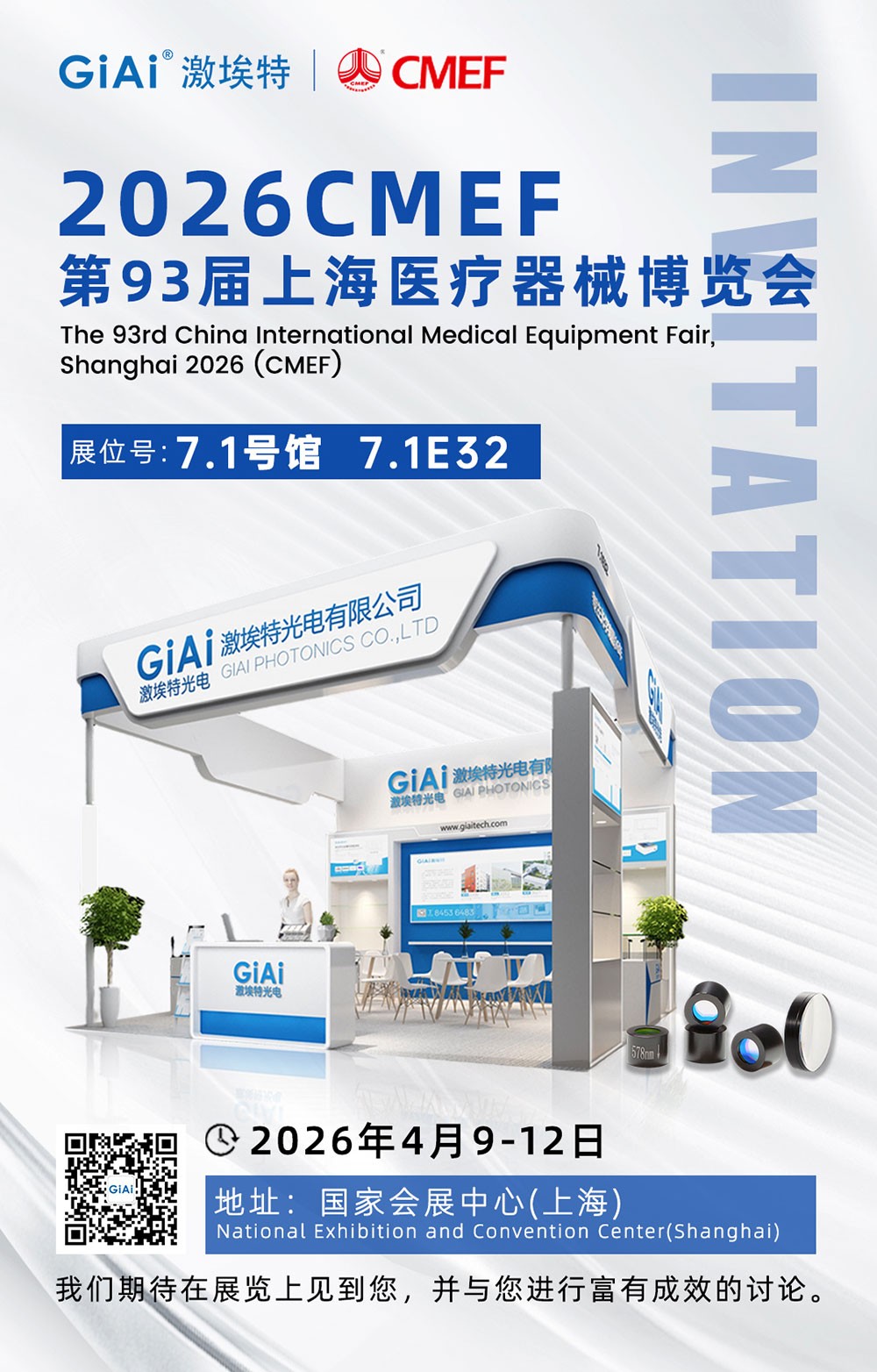 激埃特光電誠邀您共赴第93屆CMEF，見證醫療光學新“鏡”界！