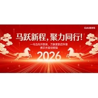 臘月狂歡迎新年，激埃特年會(huì)派對(duì)即將開(kāi)啟！