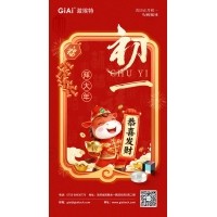 年初一，開(kāi)門(mén)紅！激埃特恭祝您龍馬精神，馬到功成！