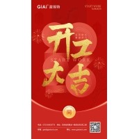 開(kāi)工大吉 - 2026，策馬向新而生