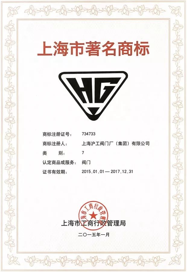 被評(píng)為“上海名牌”產(chǎn)品,這家企業(yè)究竟為民族閥門工業(yè)盡了多少力量?- 被評(píng)為“上海名牌”產(chǎn)品,這家企業(yè)究竟為民族閥門工業(yè)盡了多少力量?-