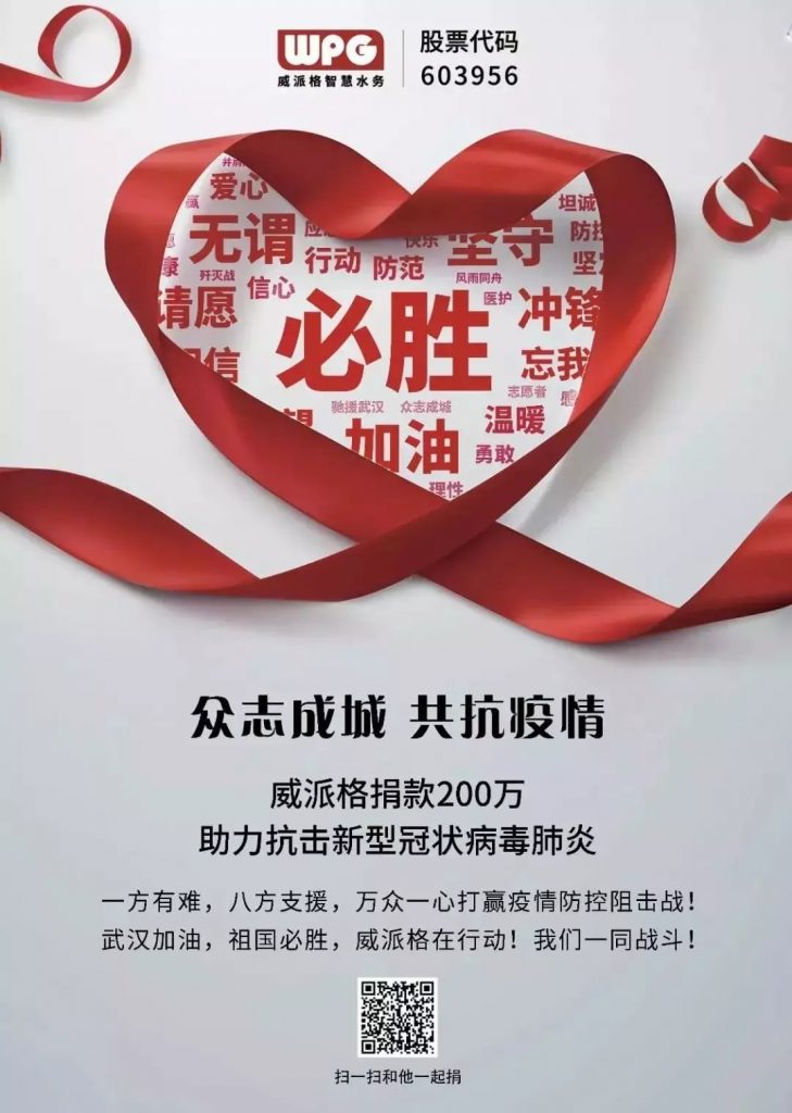 抗擊疫情,彰顯企業(yè)擔(dān)當,泵閥企業(yè)在行動!- 抗擊疫情,彰顯企業(yè)擔(dān)當,泵閥企業(yè)在行動!-