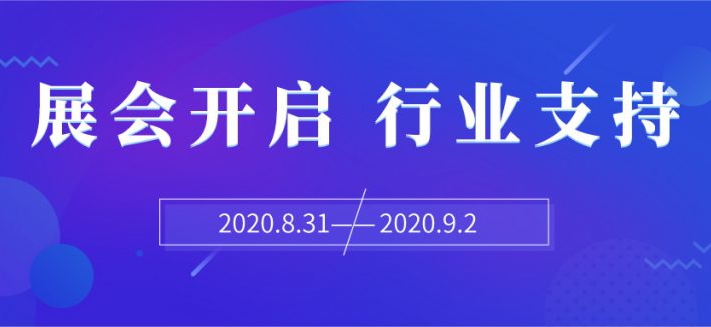 2020世環(huán)會征途開啟，各環(huán)保行業(yè)協(xié)會共同支持發(fā)聲！