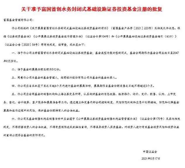 中國基礎設施公募reits試點項目之首創水務篇- 中國基礎設施公募reits試點項目之首創水務篇-