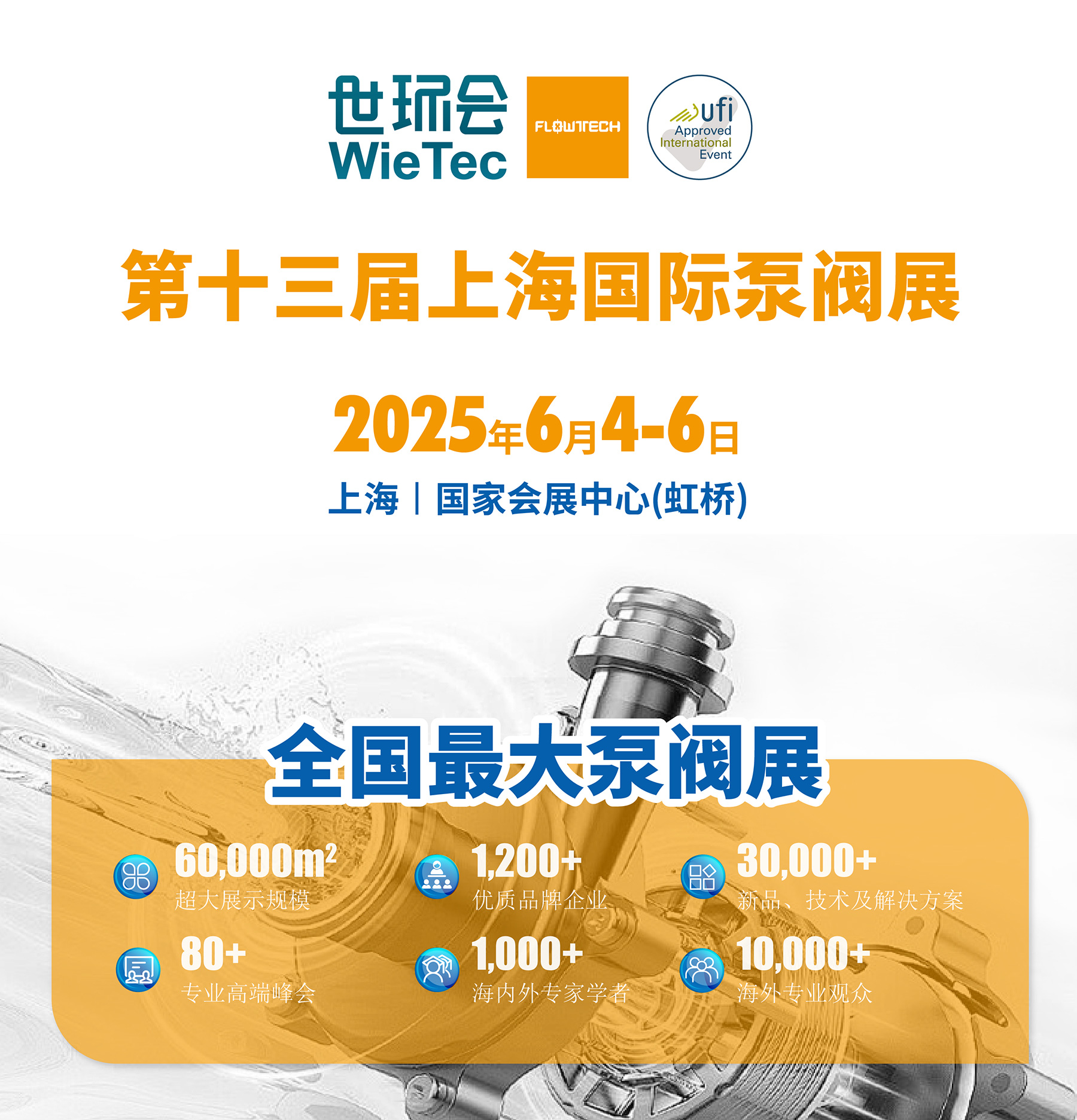 首批展商名單公開丨威樂/荏原/戴博/伯爾梅特/利歐/凱泉等攜神秘黑科技亮相全國最大泵閥展！-