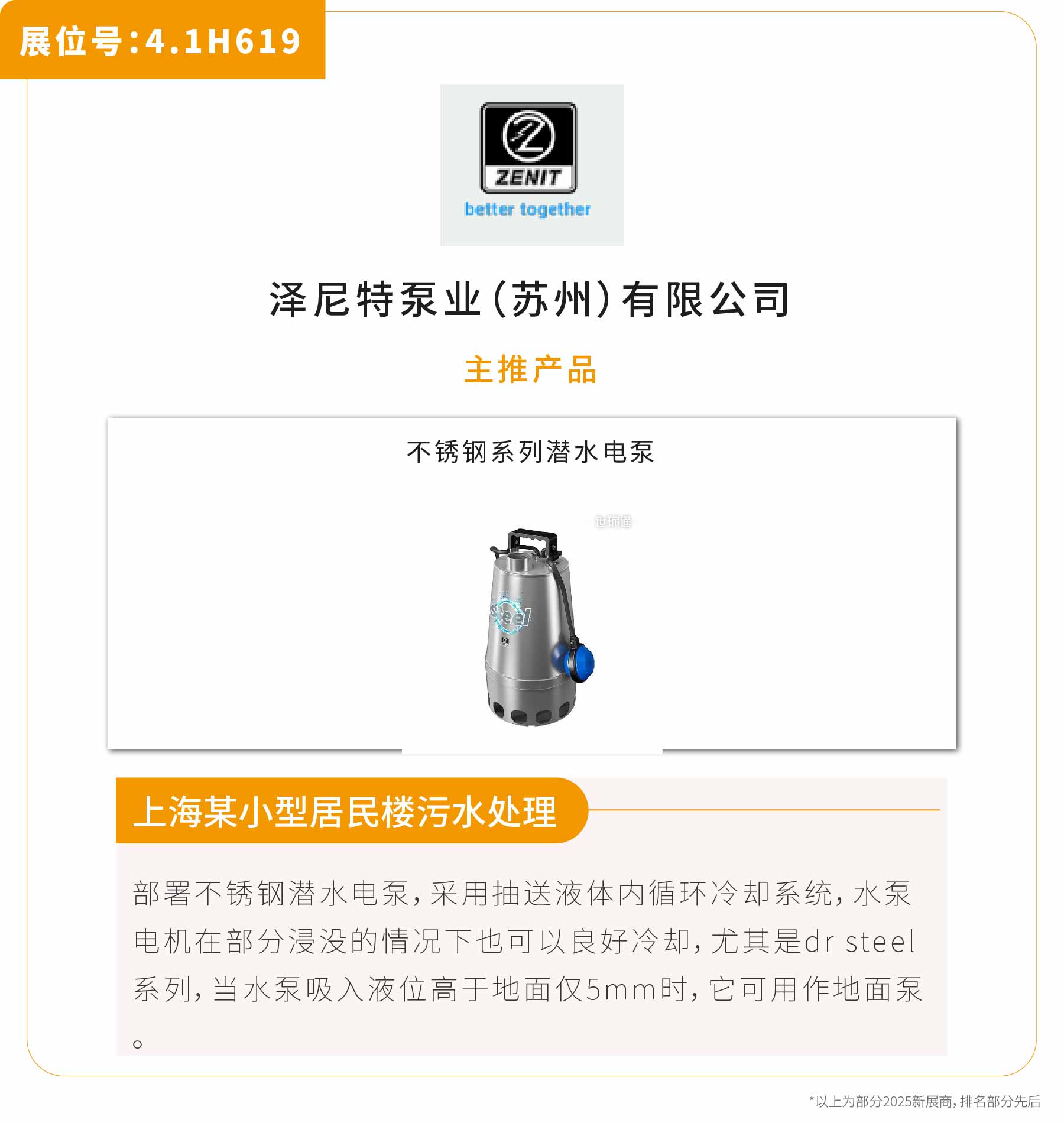 新展商陣容首發(fā)!450+“新面孔”集結(jié)上海國際泵閥展- 新展商陣容首發(fā)!450+“新面孔”集結(jié)上海國際泵閥展-
