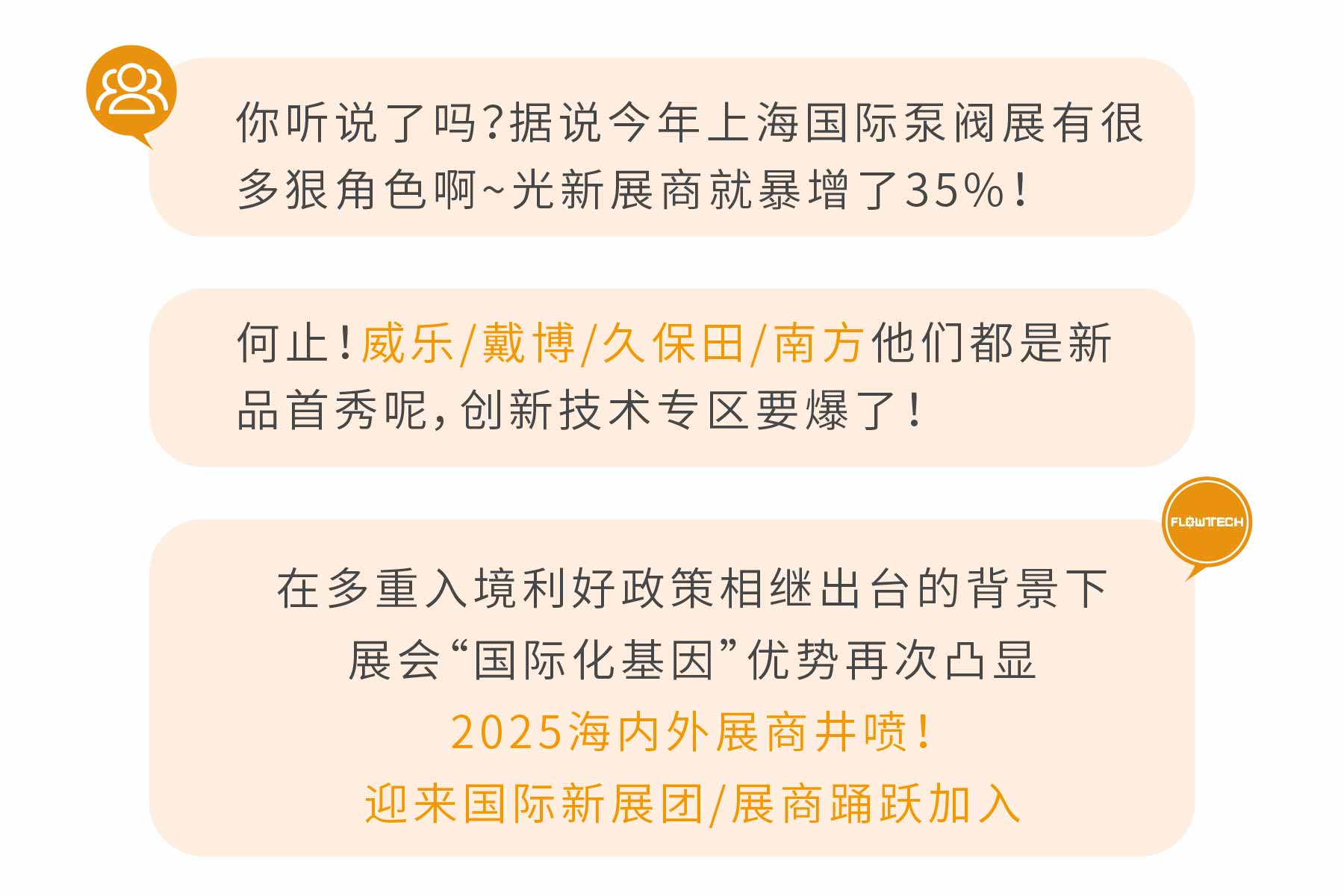 新展商陣容首發(fā)!450+“新面孔”集結(jié)上海國際泵閥展- 新展商陣容首發(fā)!450+“新面孔”集結(jié)上海國際泵閥展-