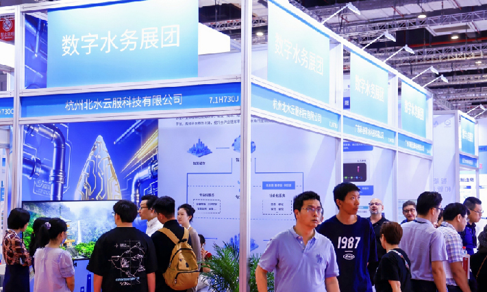 數字水務展團